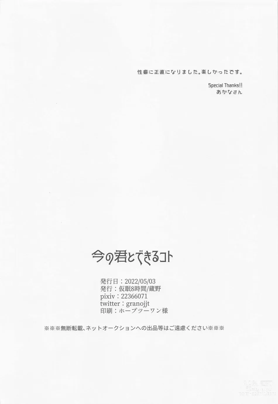 Page 29 of doujinshi Ima no Kimi to Dekiru Koto