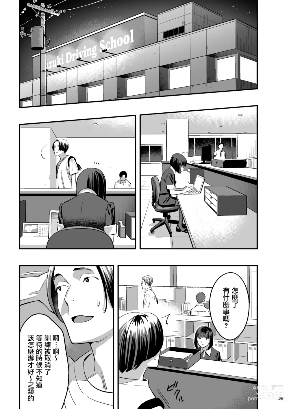 Page 28 of doujinshi Watashi ga Saki ni Suki datta no ni Seitai.
