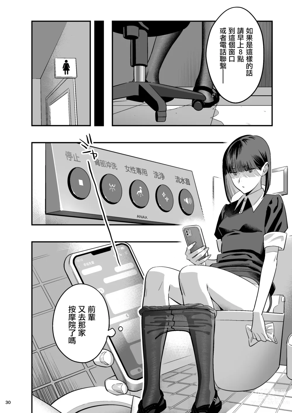 Page 29 of doujinshi Watashi ga Saki ni Suki datta no ni Seitai.