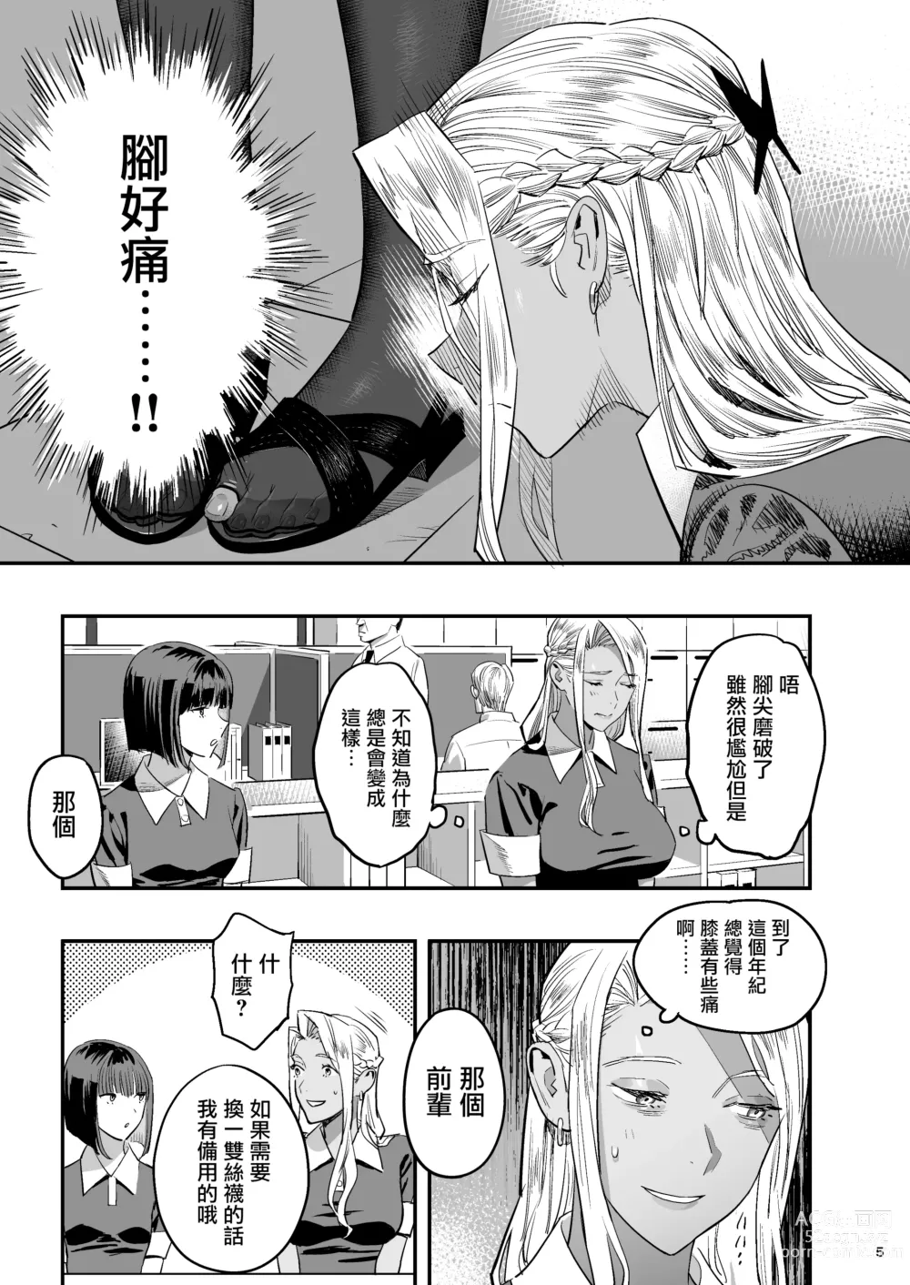 Page 4 of doujinshi Watashi ga Saki ni Suki datta no ni Seitai.