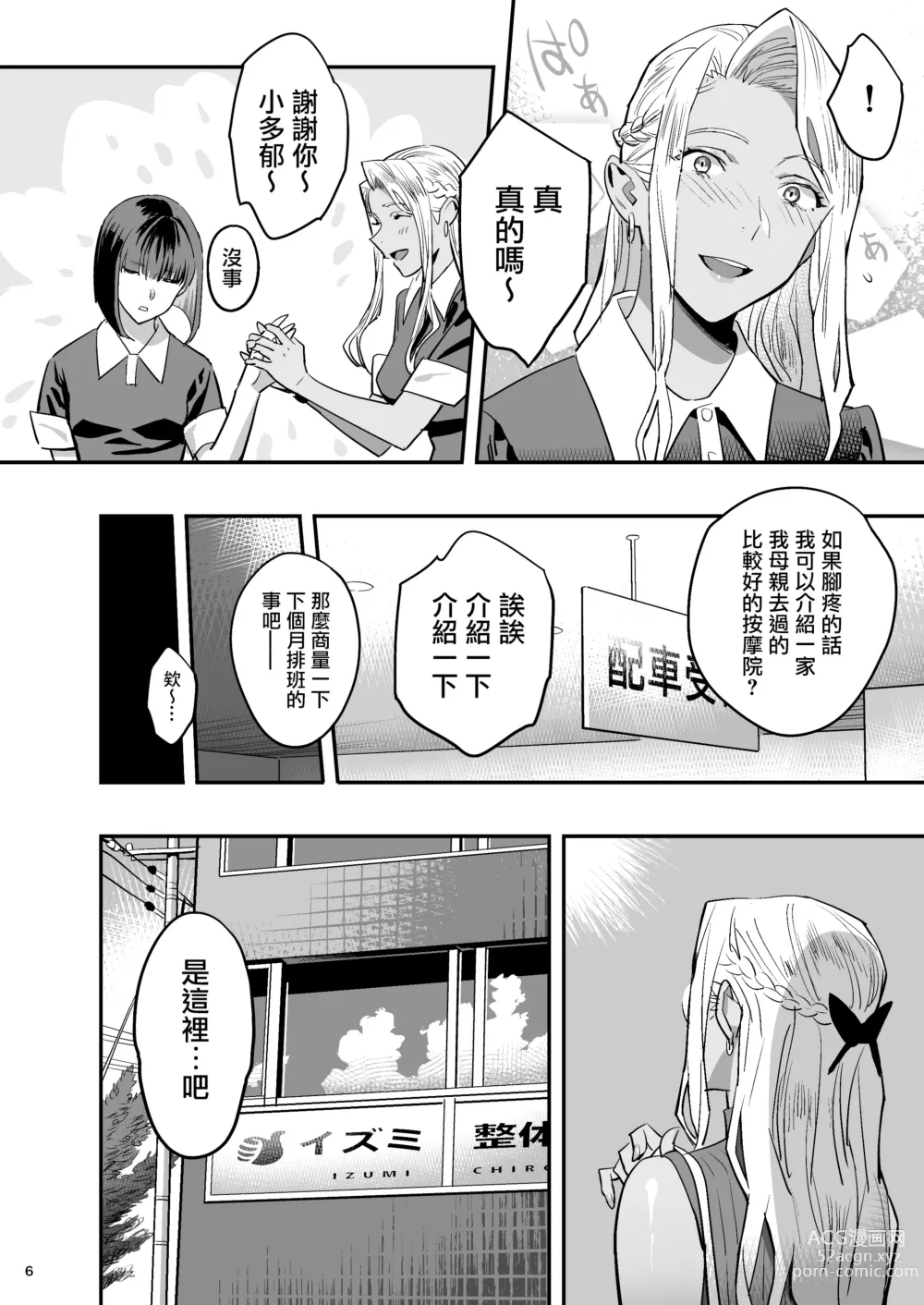 Page 5 of doujinshi Watashi ga Saki ni Suki datta no ni Seitai.