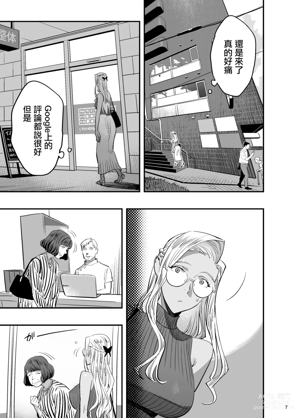 Page 6 of doujinshi Watashi ga Saki ni Suki datta no ni Seitai.
