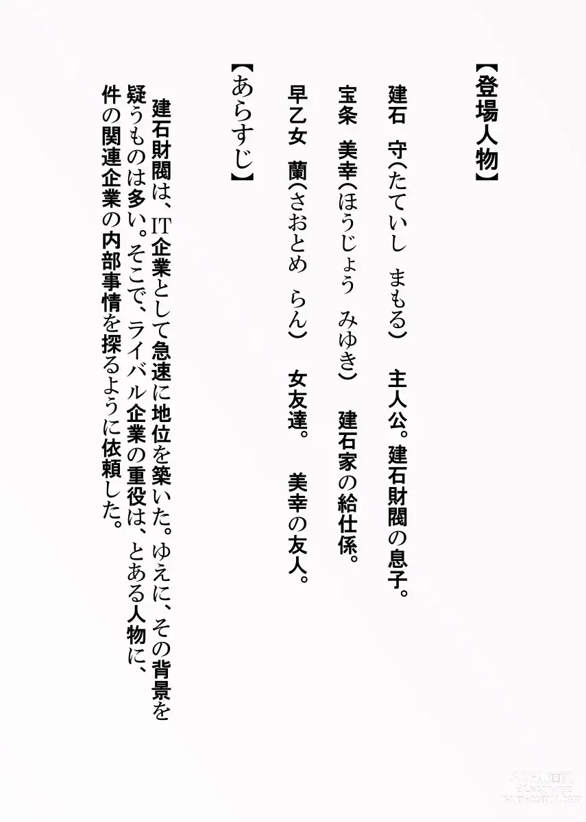 Page 2 of doujinshi Kaitou X to Shisanka no Musuko