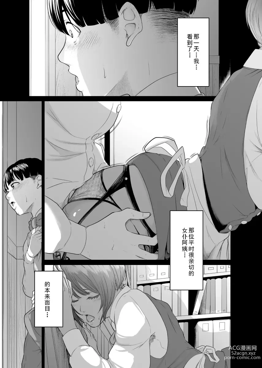 Page 3 of doujinshi Kaitou X to Shisanka no Musuko