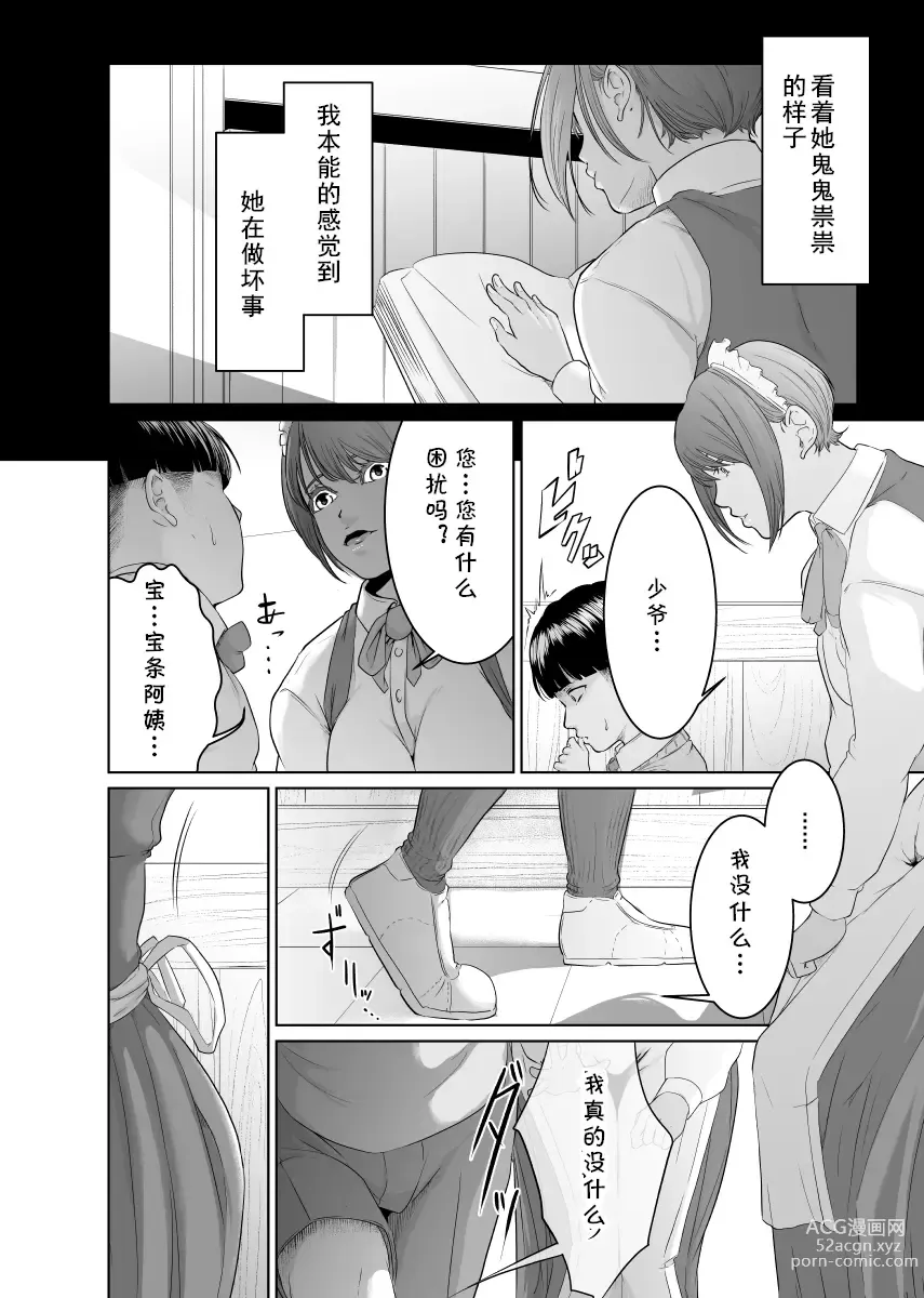 Page 6 of doujinshi Kaitou X to Shisanka no Musuko