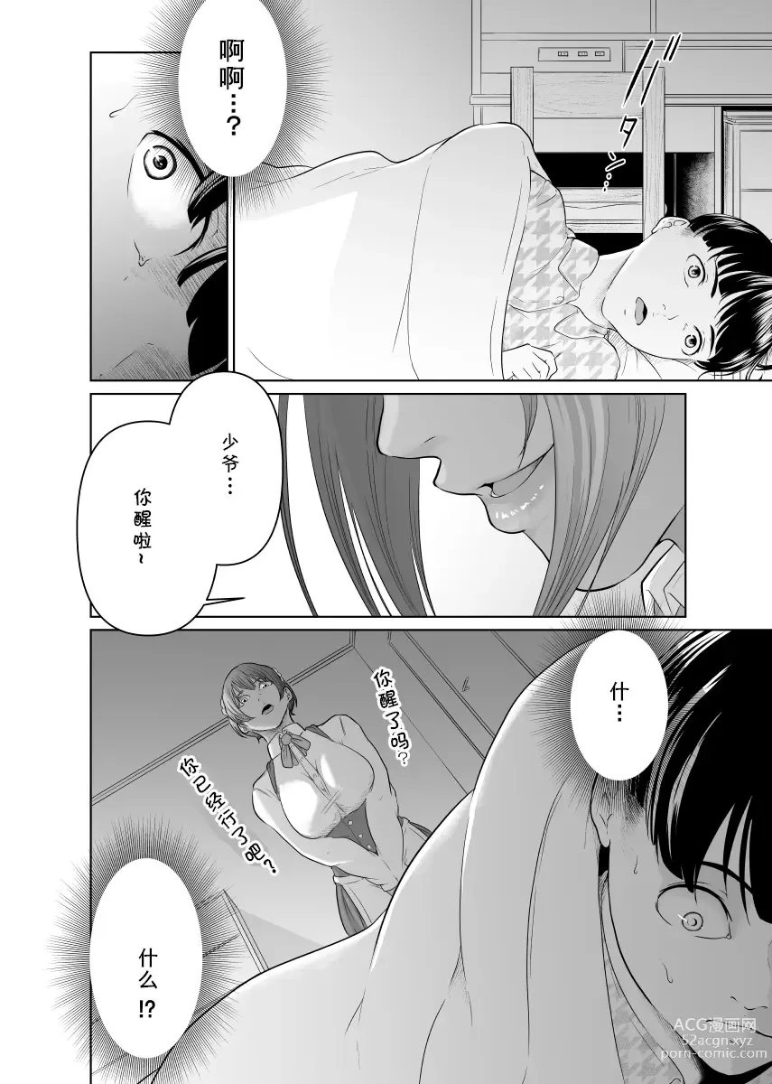 Page 8 of doujinshi Kaitou X to Shisanka no Musuko