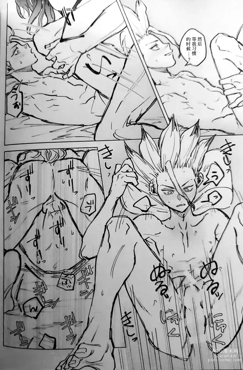 Page 19 of doujinshi Souiya, Kiss mo hajimeteda.