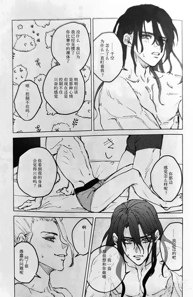 Page 6 of doujinshi Souiya, Kiss mo hajimeteda.