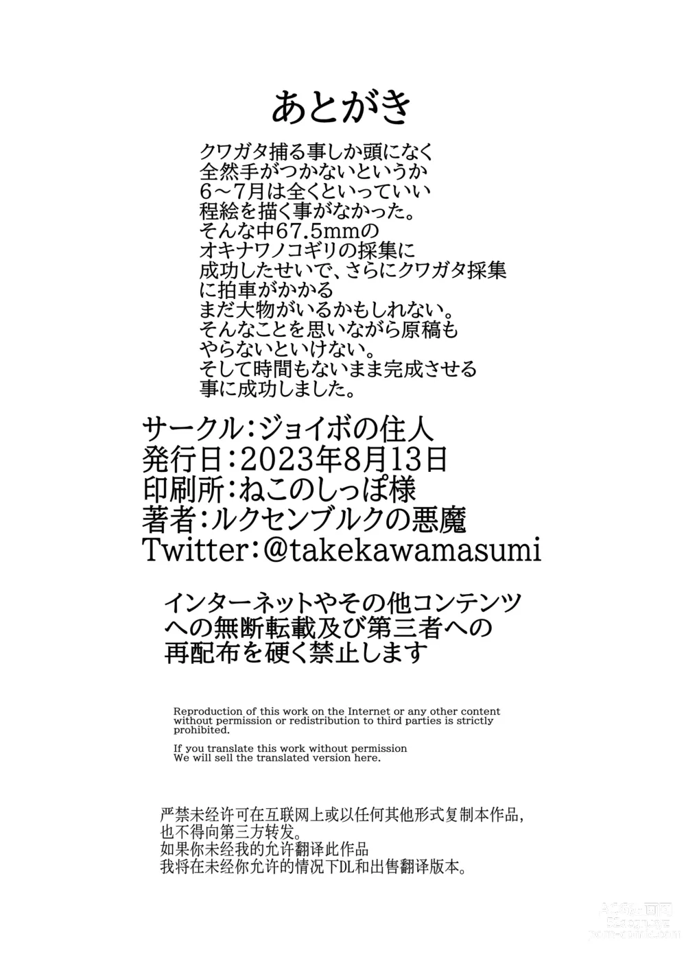 Page 26 of doujinshi Futanari Chinpo de Offpako shitemikka