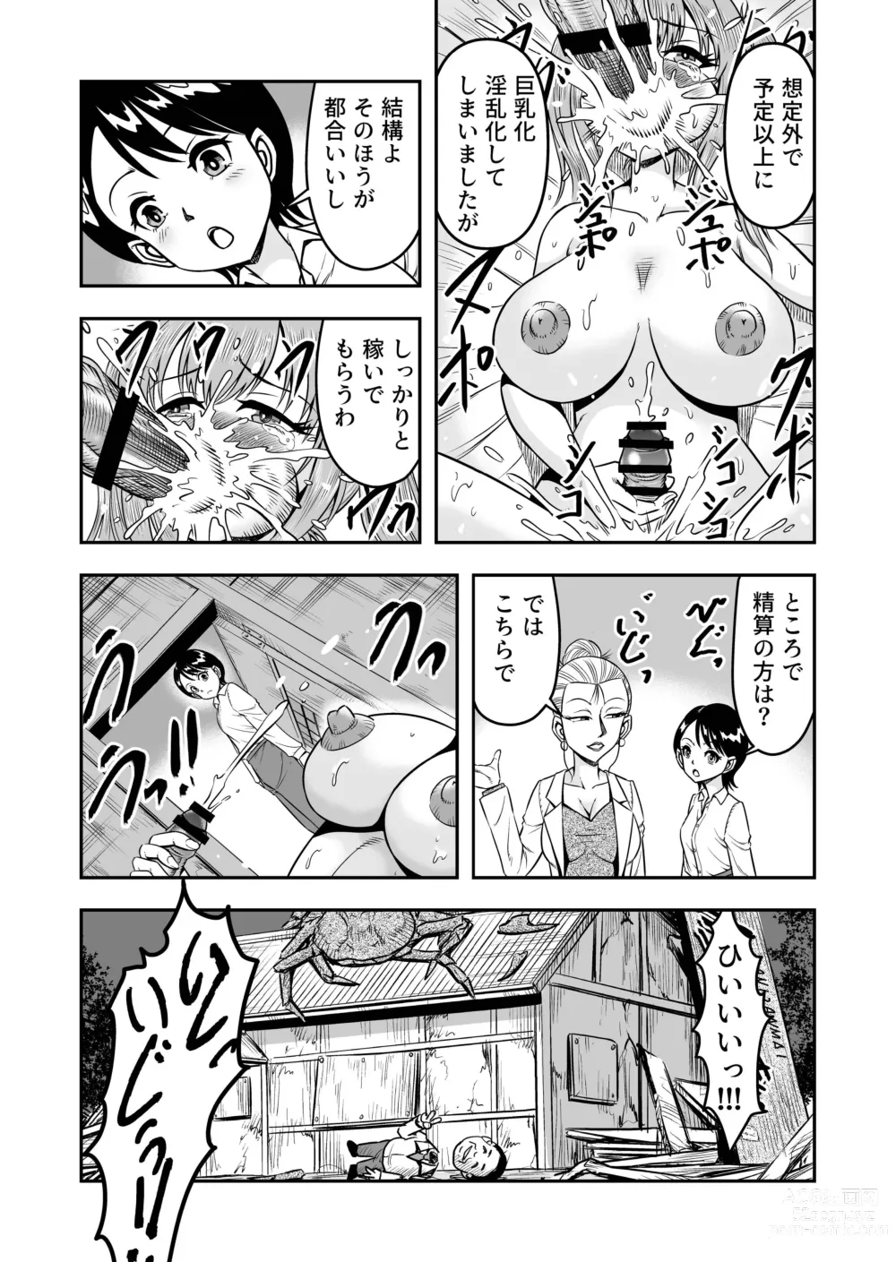 Page 27 of doujinshi Nama Pako Liver Michiru-kun, Migoto ni Nyotaika! Mesu Ochi!