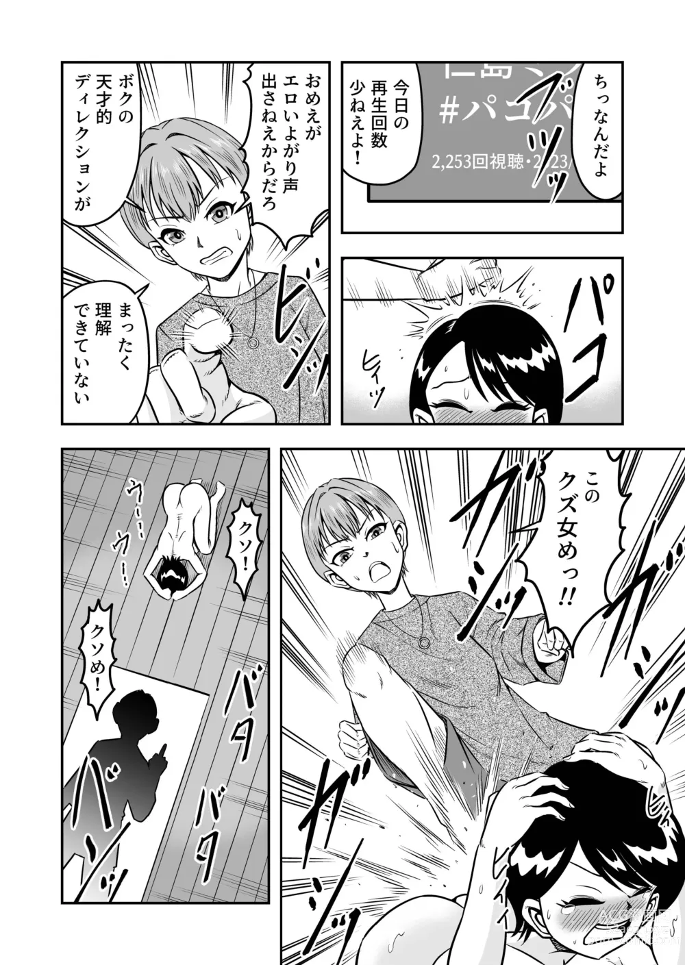 Page 4 of doujinshi Nama Pako Liver Michiru-kun, Migoto ni Nyotaika! Mesu Ochi!