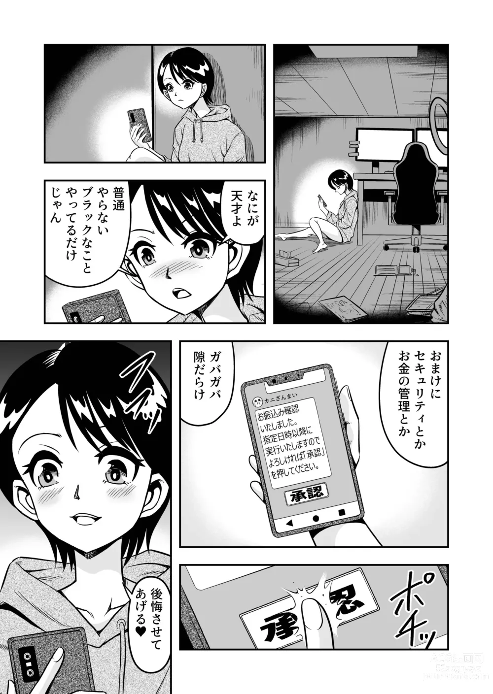 Page 5 of doujinshi Nama Pako Liver Michiru-kun, Migoto ni Nyotaika! Mesu Ochi!