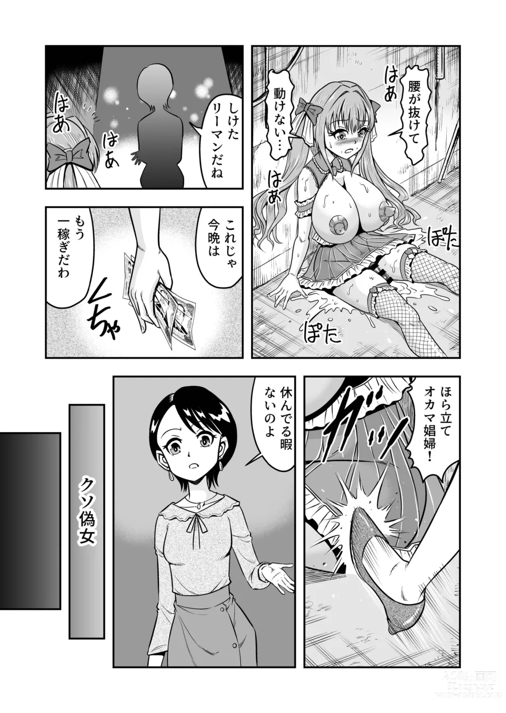 Page 41 of doujinshi Nama Pako Liver Michiru-kun, Migoto ni Nyotaika! Mesu Ochi!