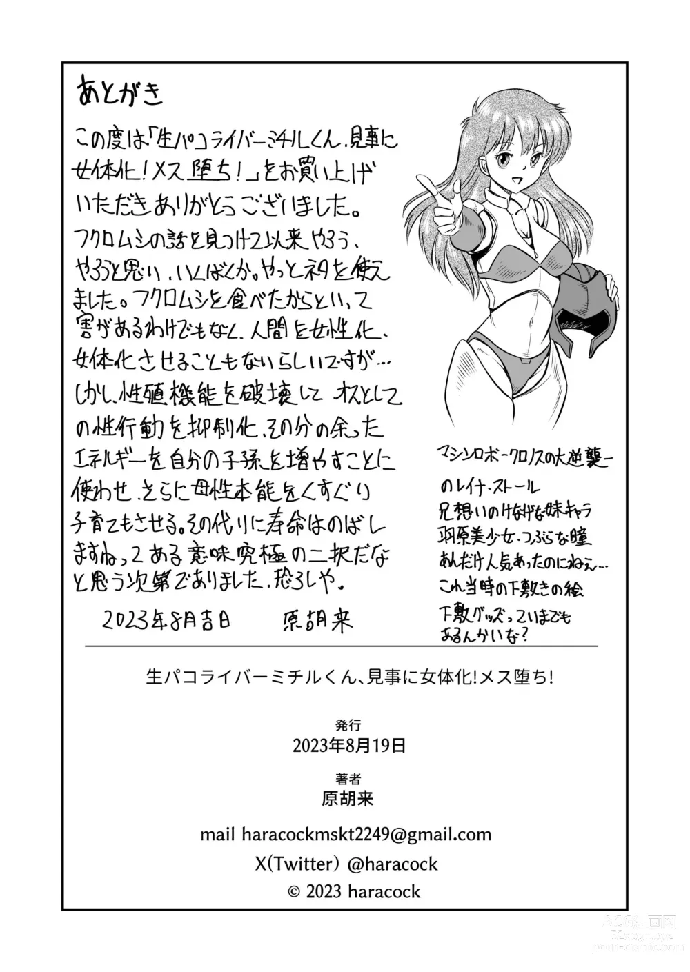 Page 43 of doujinshi Nama Pako Liver Michiru-kun, Migoto ni Nyotaika! Mesu Ochi!