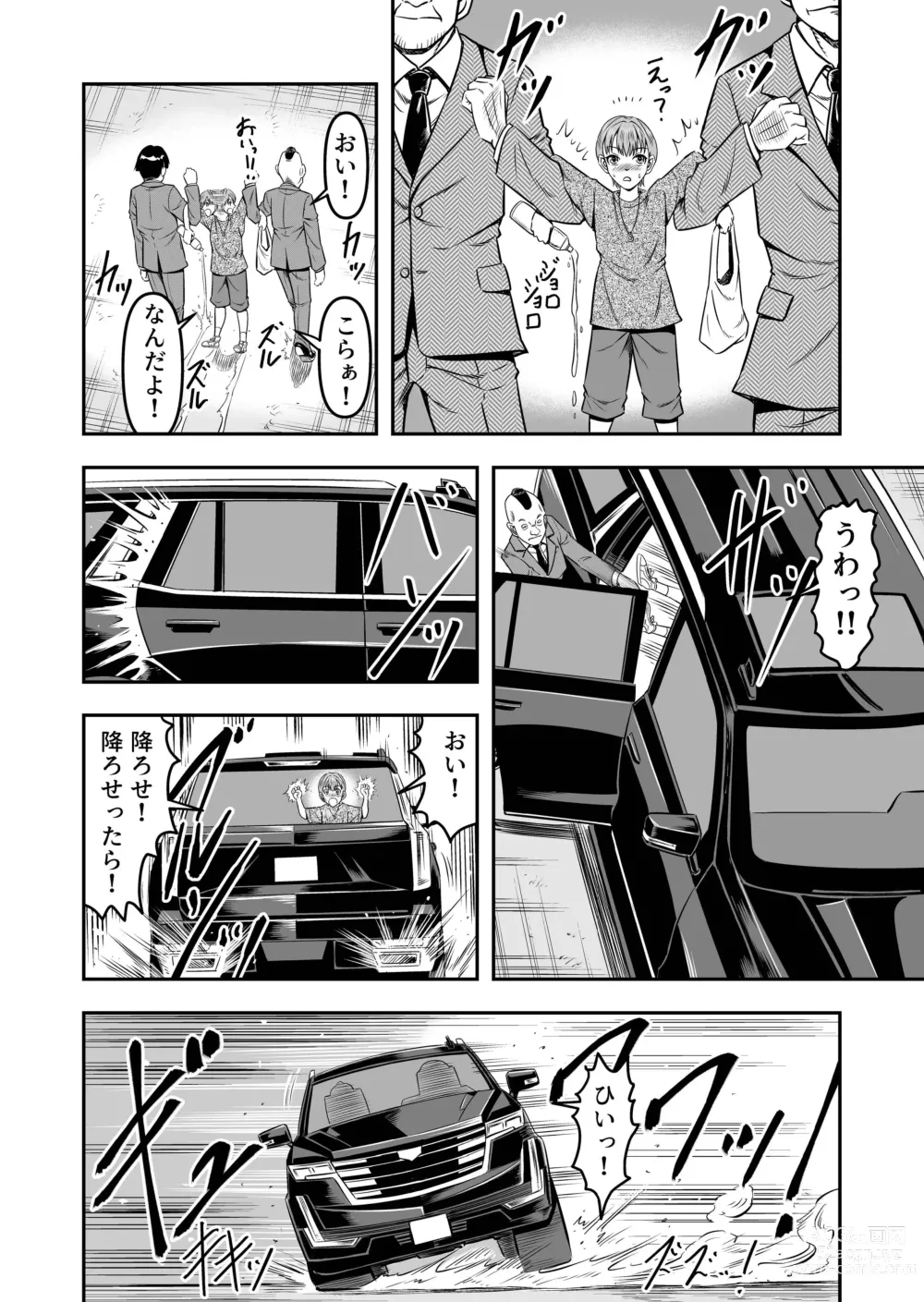Page 8 of doujinshi Nama Pako Liver Michiru-kun, Migoto ni Nyotaika! Mesu Ochi!