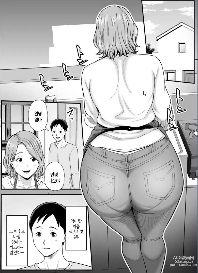 Page 2 of doujinshi 엄마의 커다란 엉덩이가 너무 야해서 2