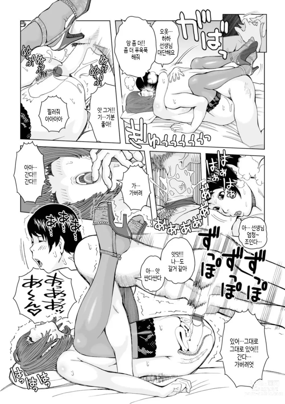Page 107 of manga 엄마들... 임신시켜도 돼!? 제1권 중 일부