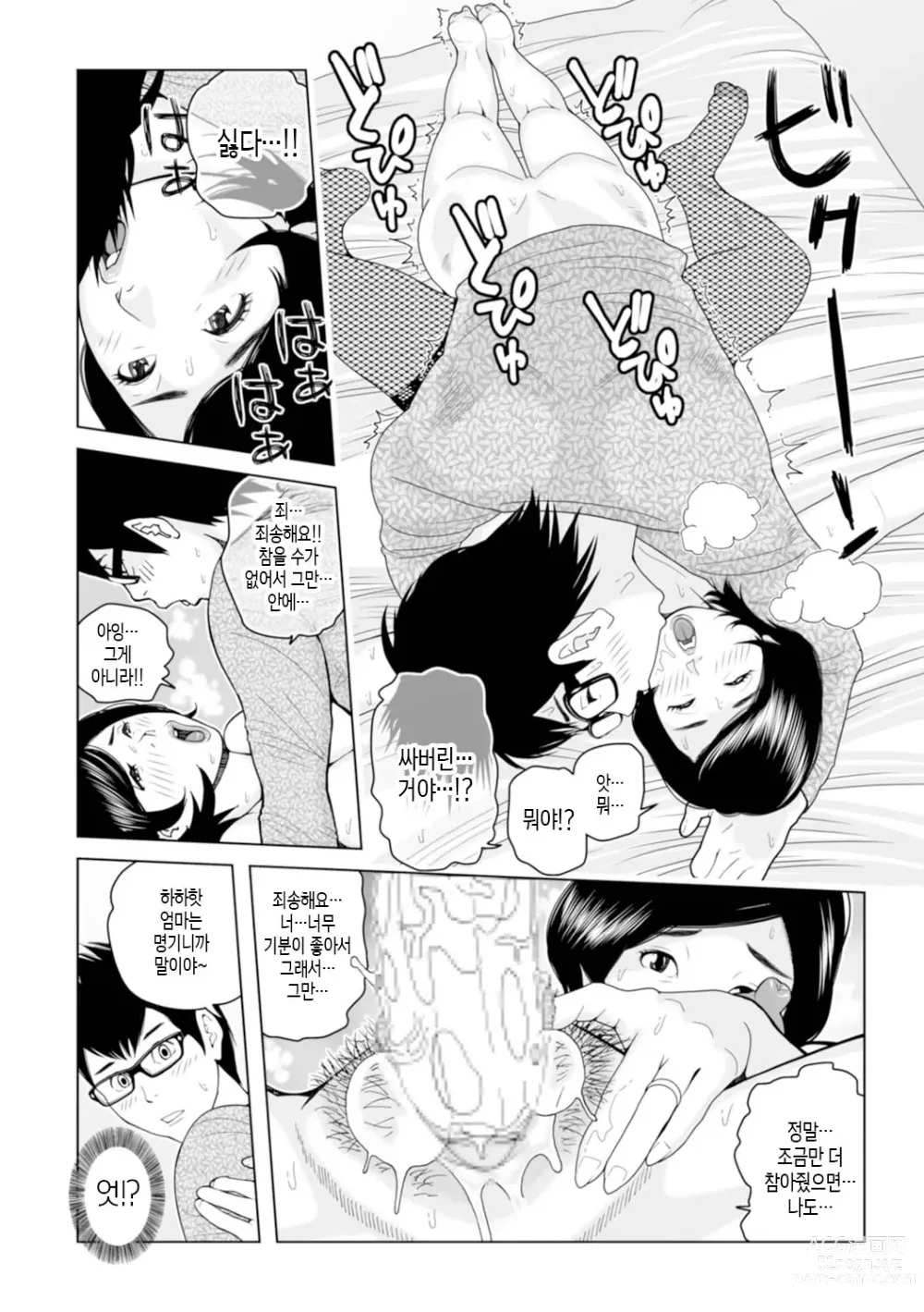 Page 18 of manga 엄마들... 임신시켜도 돼!? 제1권 중 일부