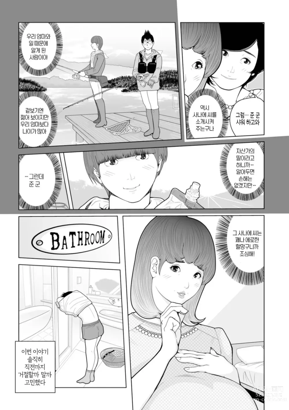 Page 25 of manga 엄마들... 임신시켜도 돼!? 제1권 중 일부