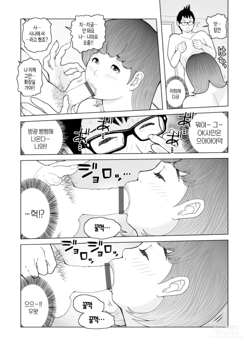 Page 28 of manga 엄마들... 임신시켜도 돼!? 제1권 중 일부