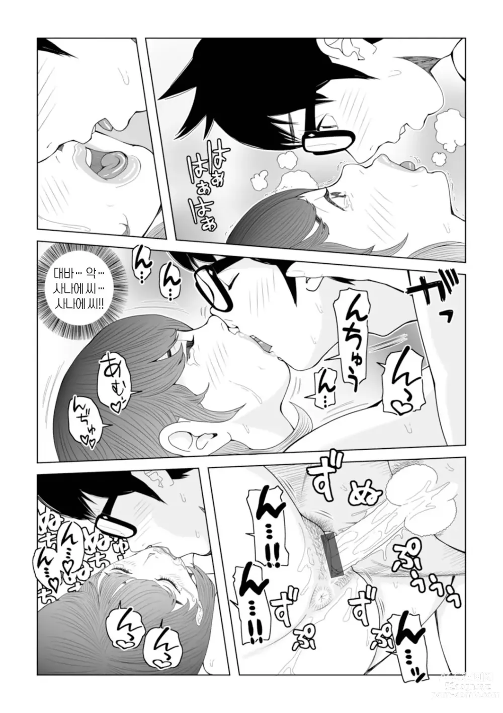 Page 58 of manga 엄마들... 임신시켜도 돼!? 제1권 중 일부