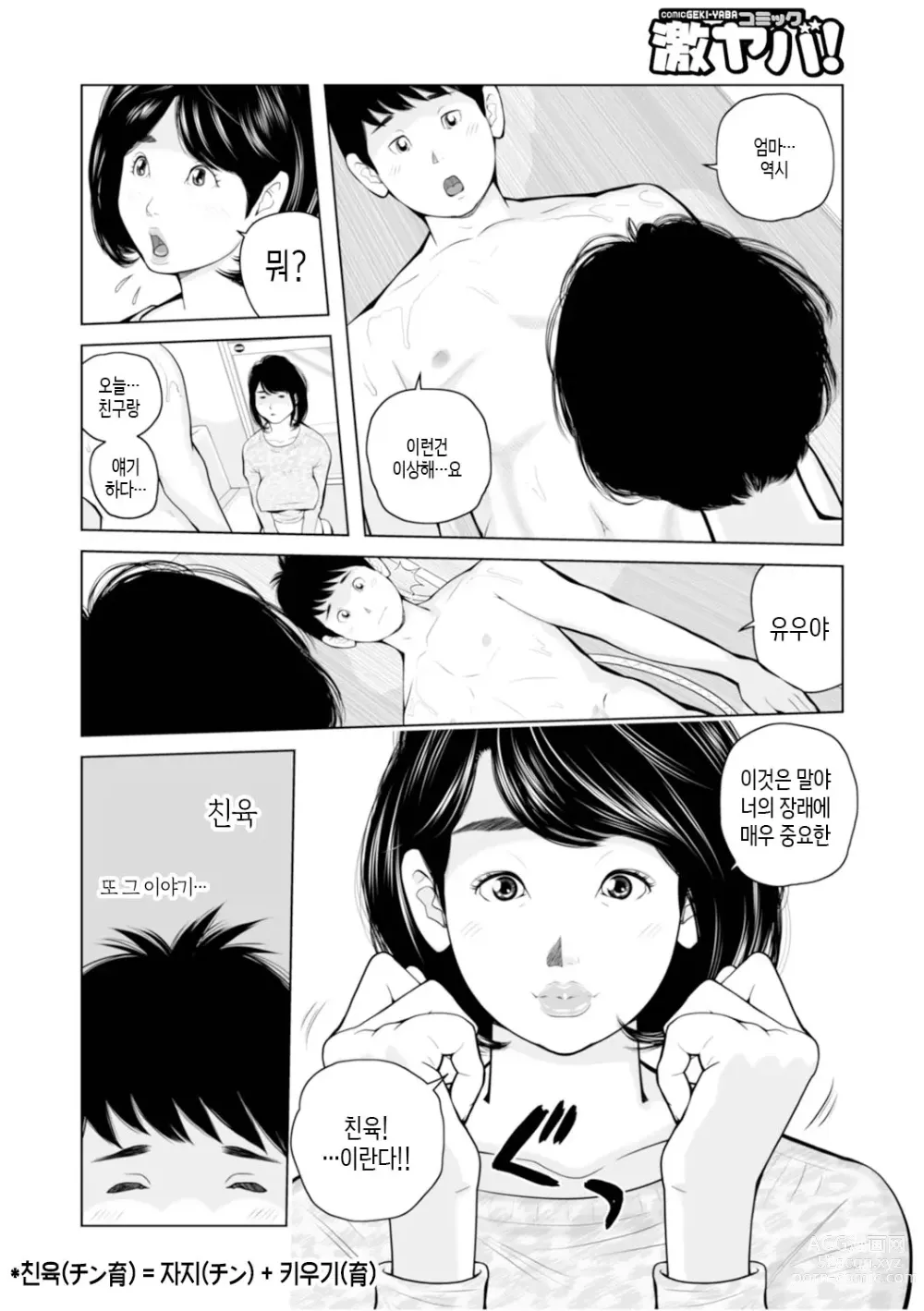 Page 66 of manga 엄마들... 임신시켜도 돼!? 제1권 중 일부