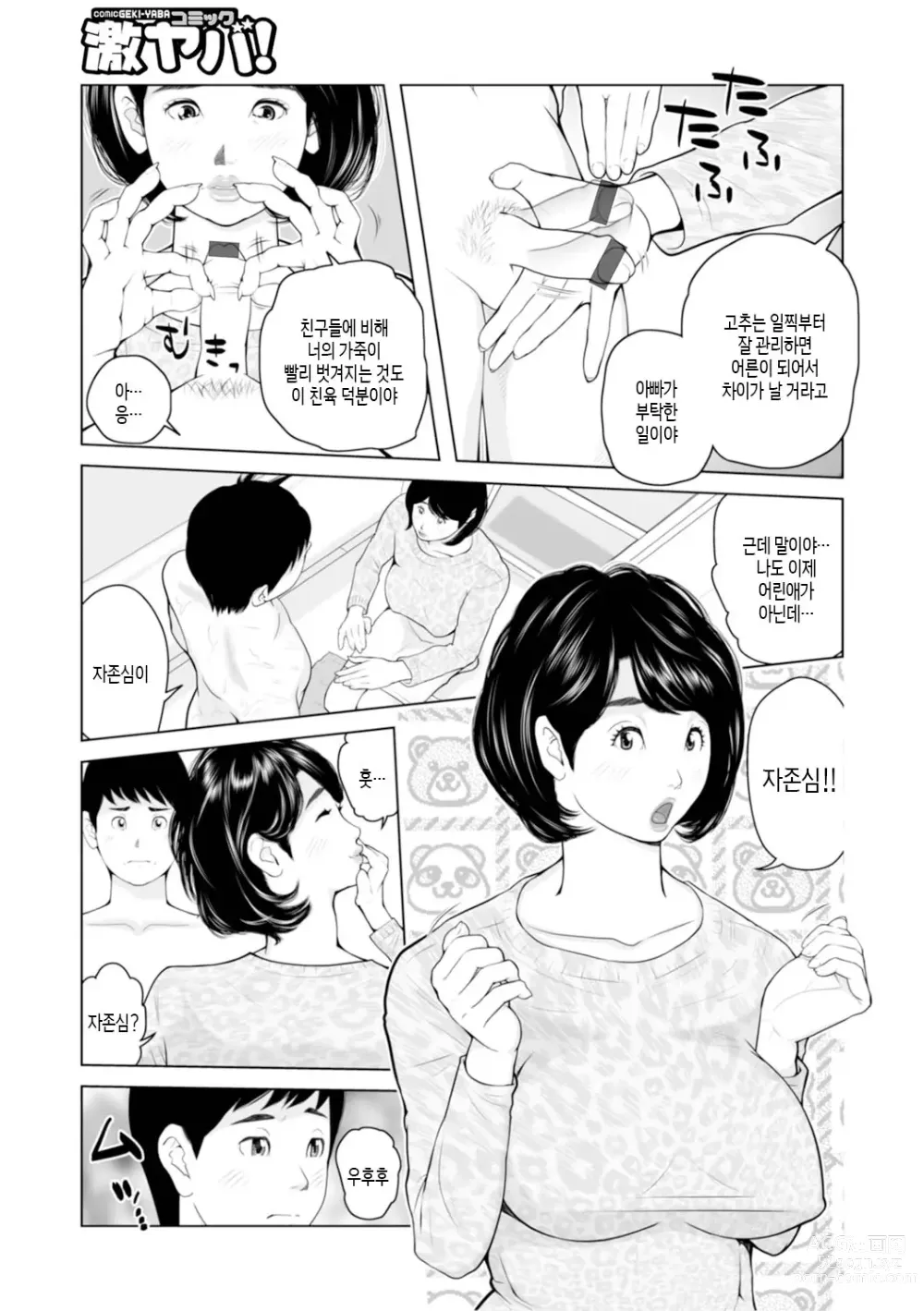 Page 67 of manga 엄마들... 임신시켜도 돼!? 제1권 중 일부