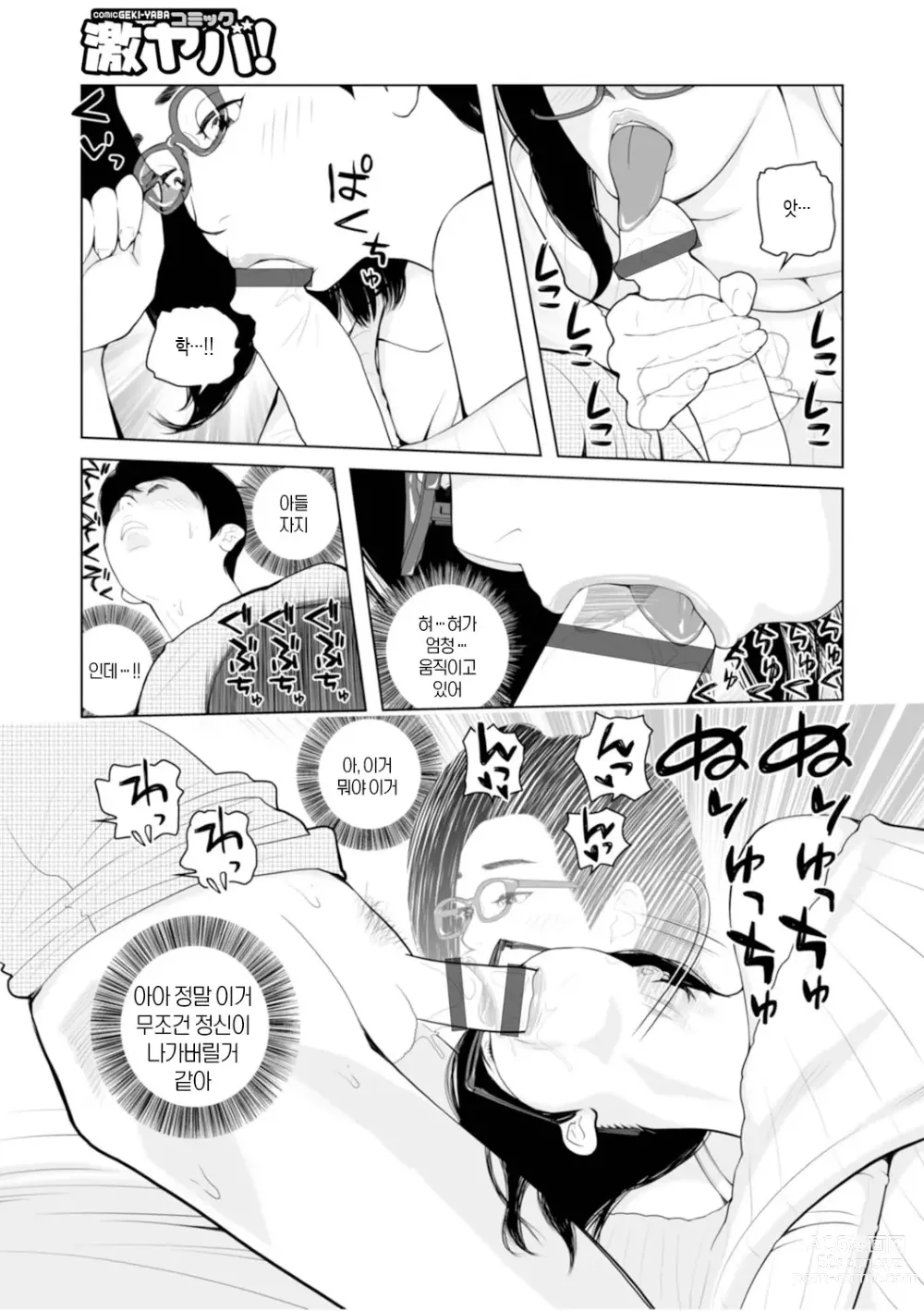 Page 85 of manga 엄마들... 임신시켜도 돼!? 제1권 중 일부