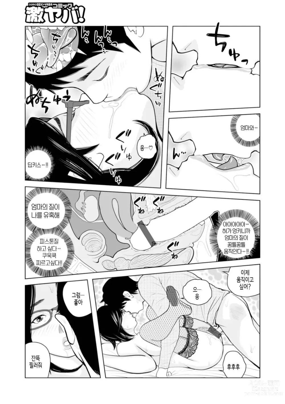 Page 91 of manga 엄마들... 임신시켜도 돼!? 제1권 중 일부