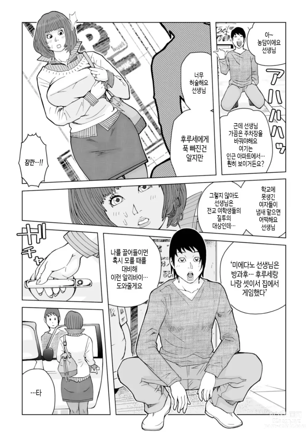 Page 97 of manga 엄마들... 임신시켜도 돼!? 제1권 중 일부