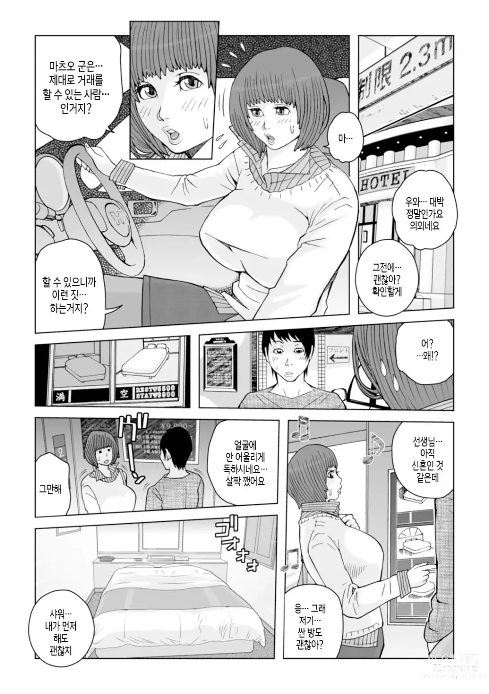 Page 98 of manga 엄마들... 임신시켜도 돼!? 제1권 중 일부