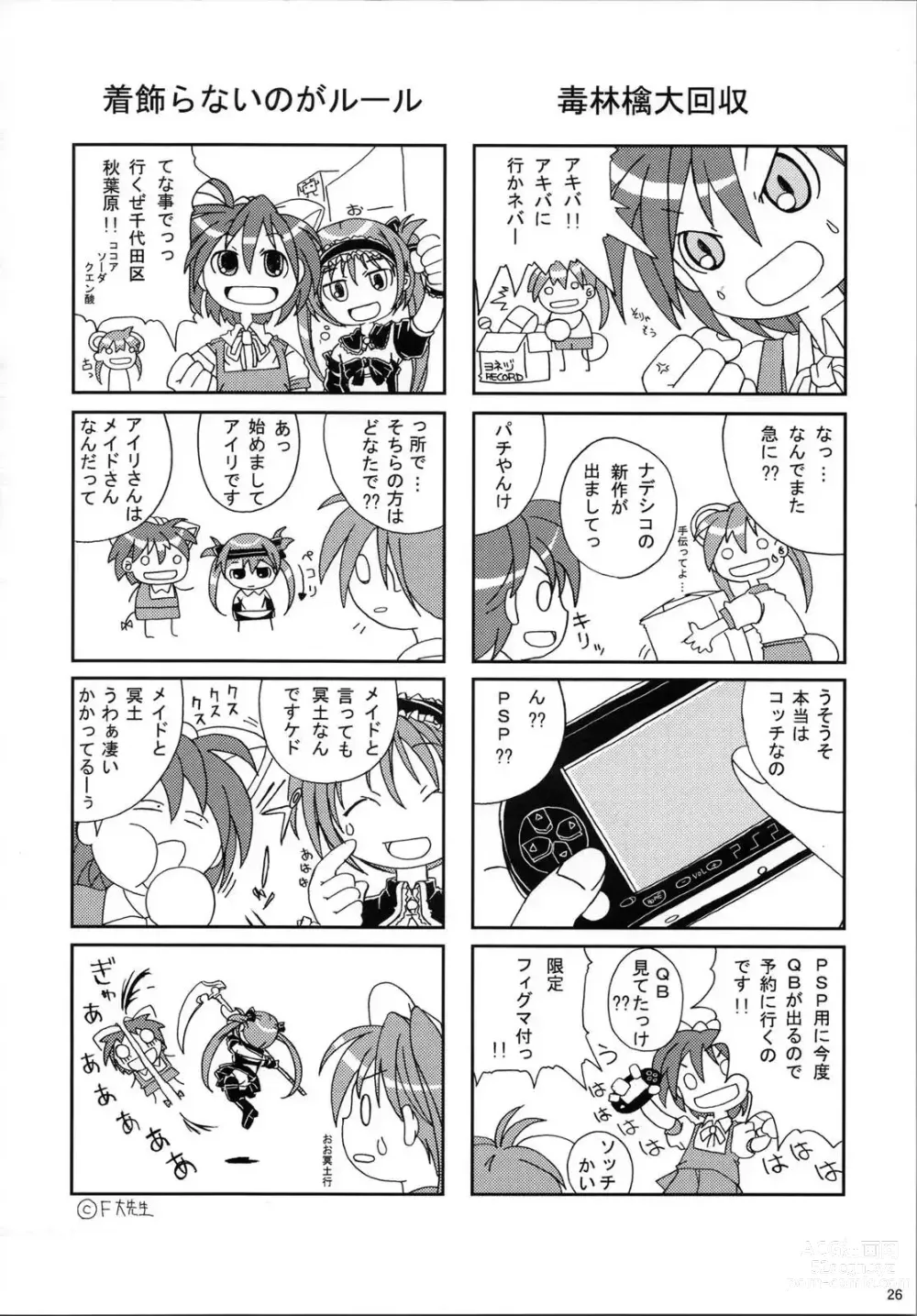 Page 26 of doujinshi Queens Body -Keiren Sei Shibori Ningyo-