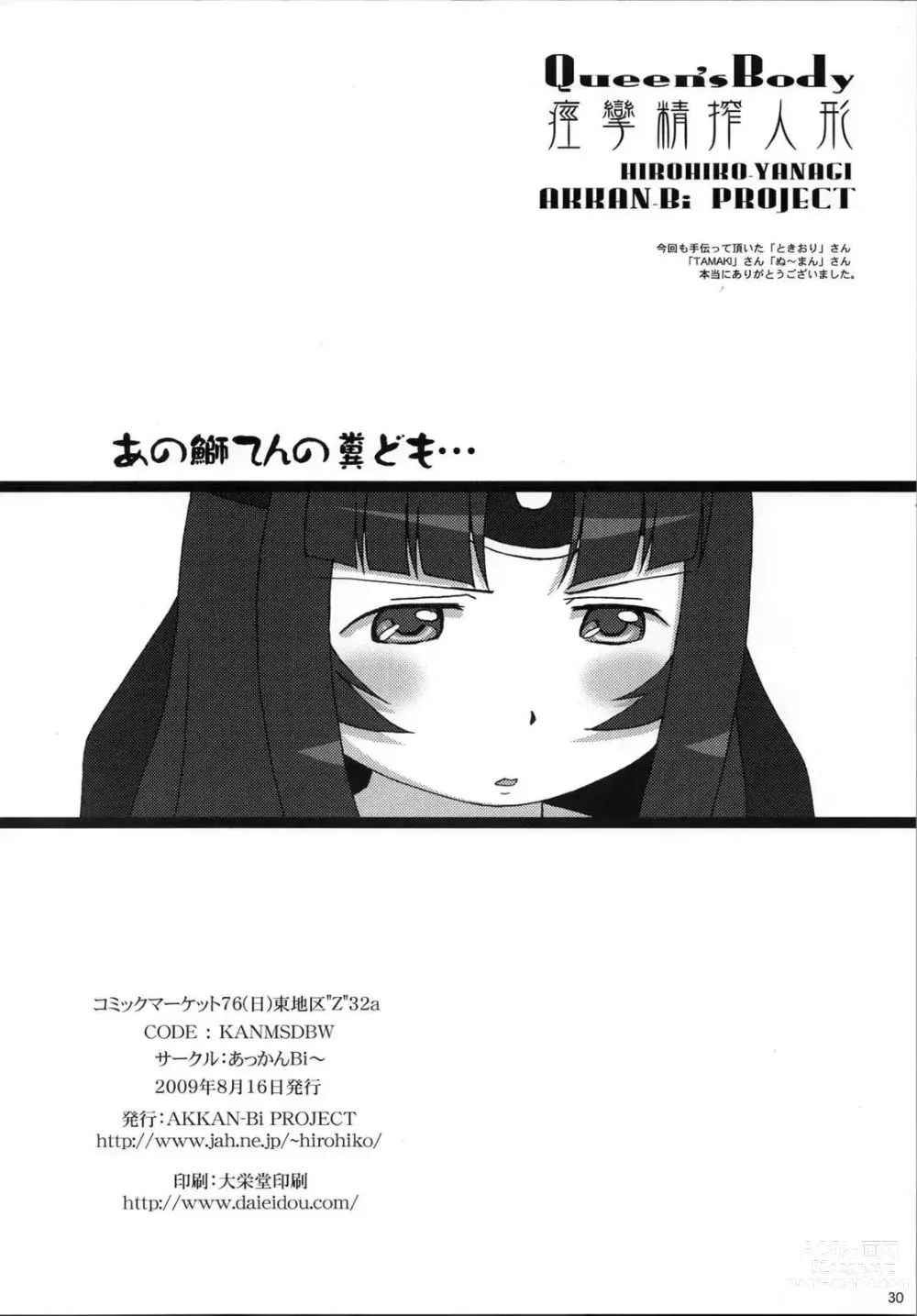 Page 30 of doujinshi Queens Body -Keiren Sei Shibori Ningyo-