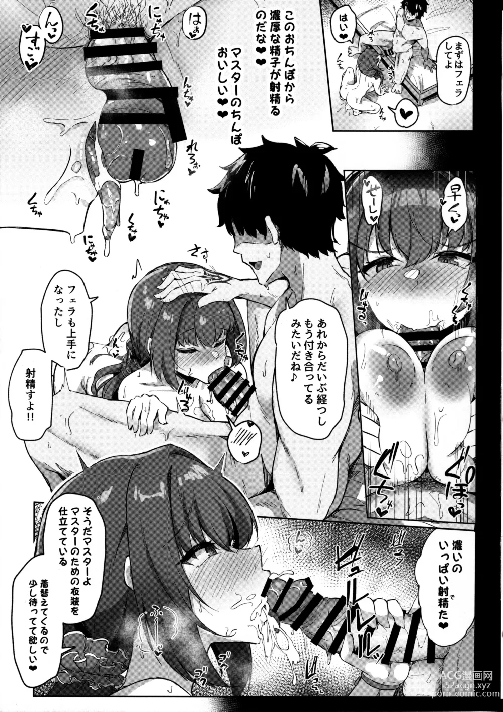 Page 18 of doujinshi Manatsu no Chaldea Summer Vacation Hanayome Skadi ni Maryoku Kyoukyuu Shite Kekkon Suru Hon
