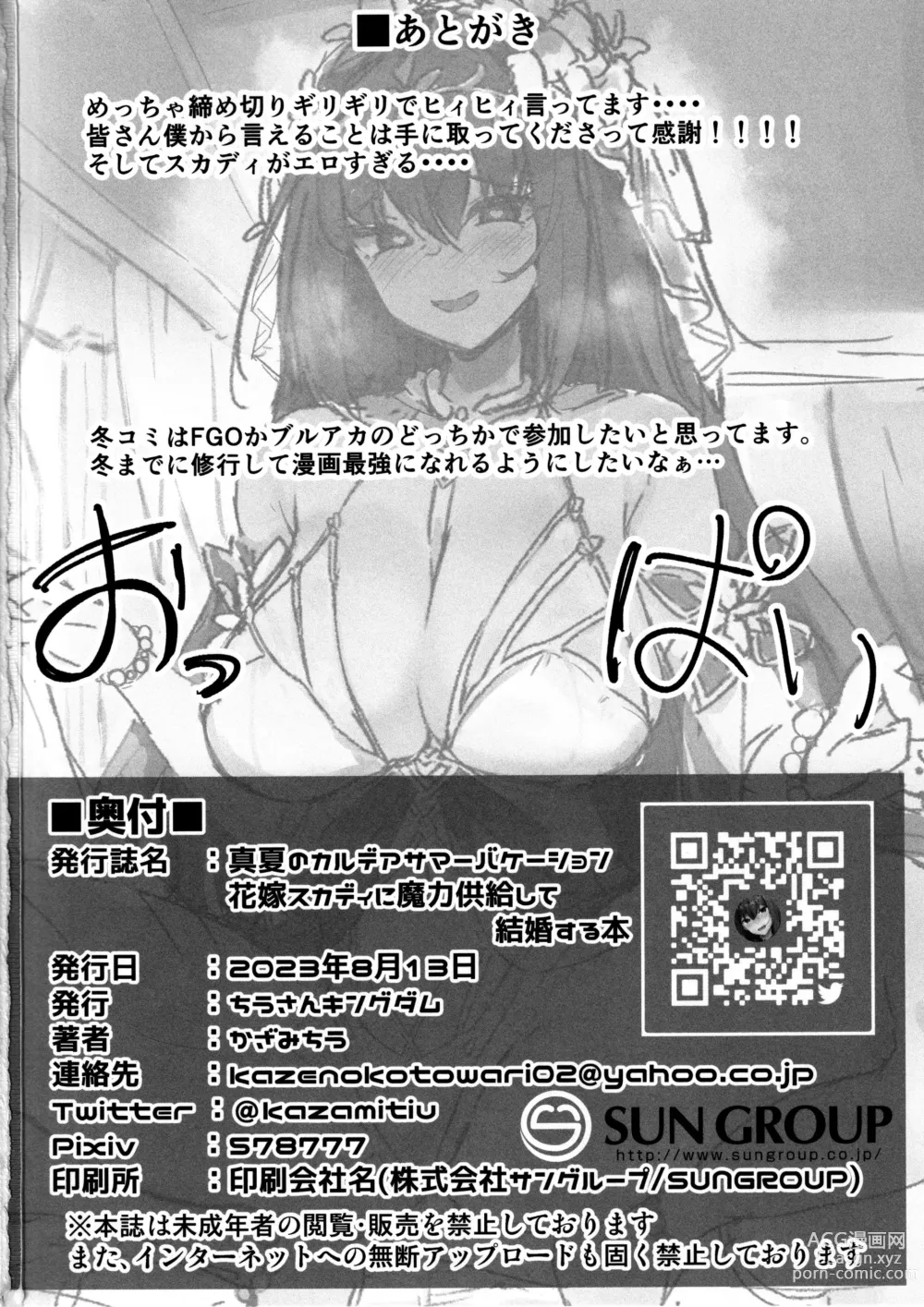 Page 27 of doujinshi Manatsu no Chaldea Summer Vacation Hanayome Skadi ni Maryoku Kyoukyuu Shite Kekkon Suru Hon
