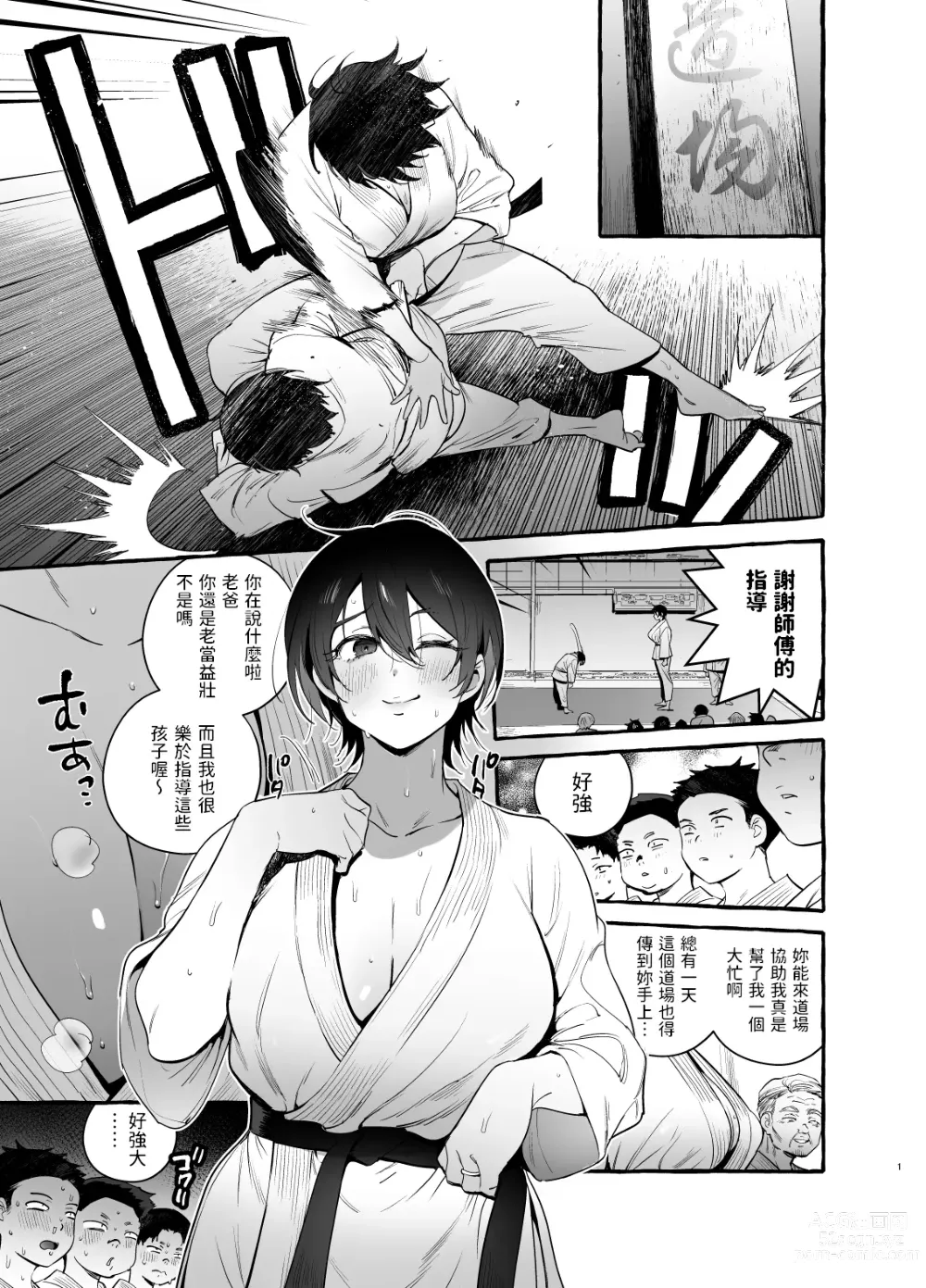 Page 2 of doujinshi Deka Tsuyo Mama wa Boku ni Amai. (decensored)