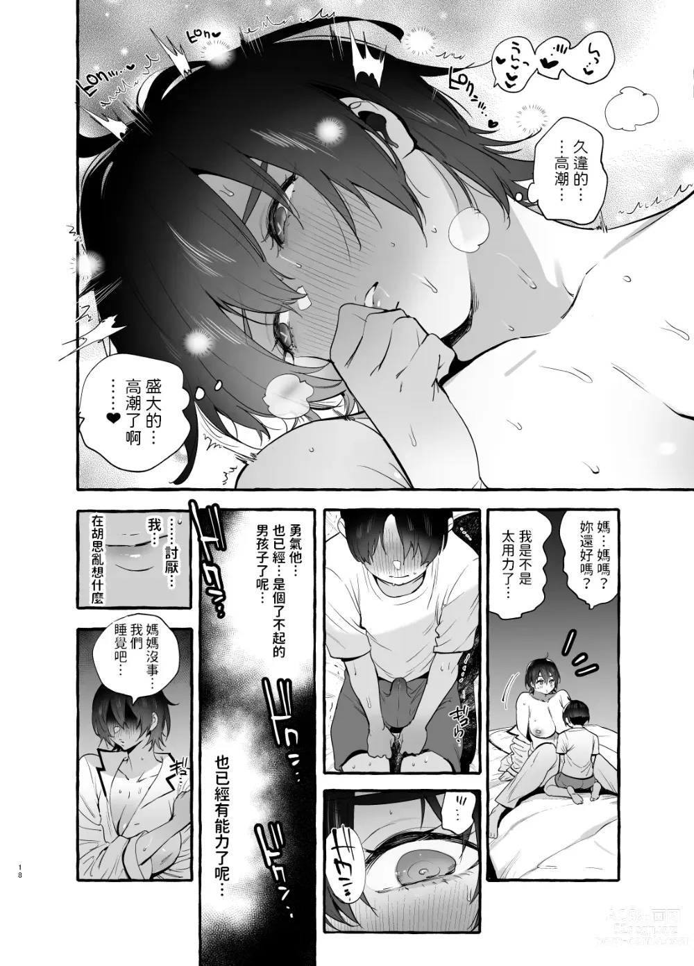 Page 19 of doujinshi Deka Tsuyo Mama wa Boku ni Amai. (decensored)