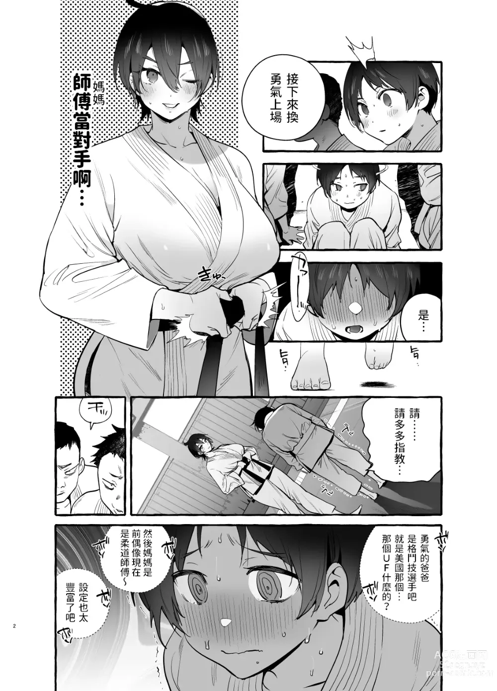 Page 3 of doujinshi Deka Tsuyo Mama wa Boku ni Amai. (decensored)
