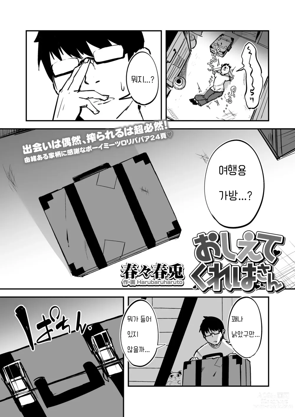 Page 2 of manga 가르쳐줘 쿠레하 씨