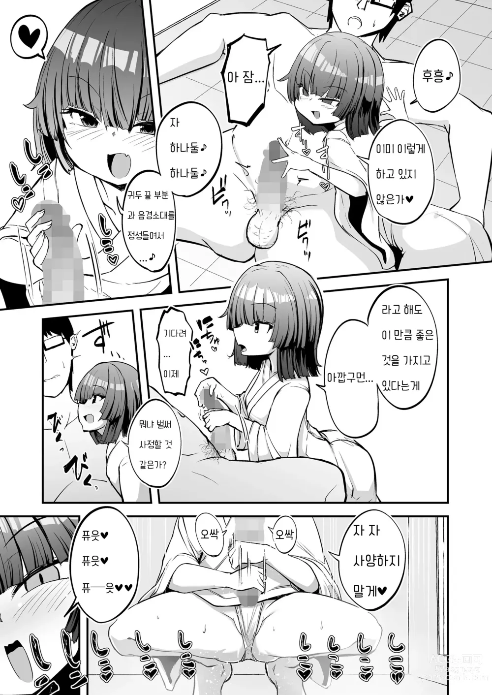 Page 11 of manga 가르쳐줘 쿠레하 씨