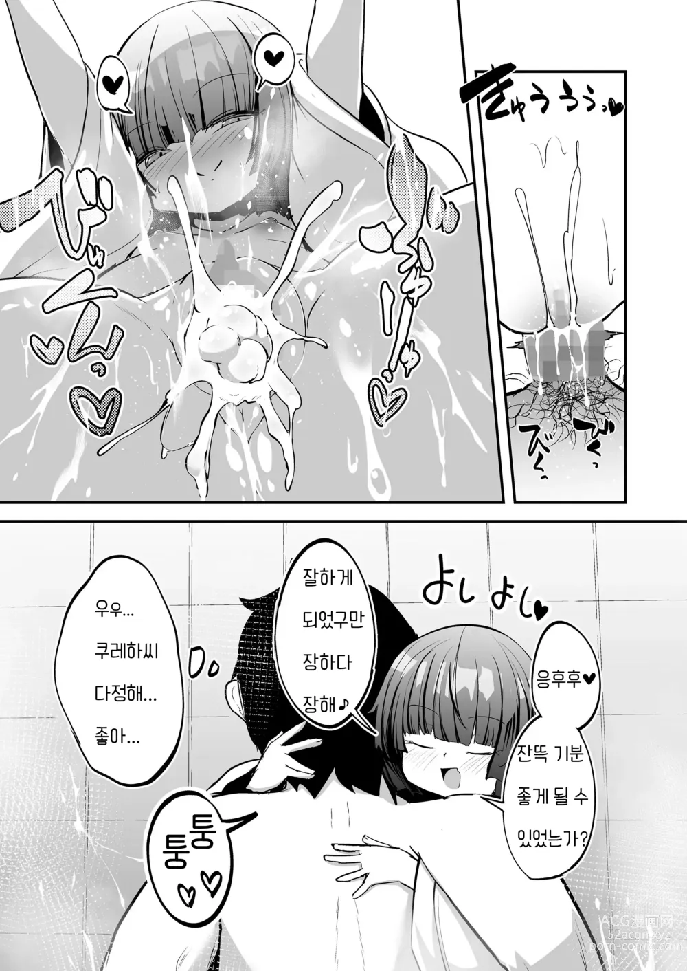 Page 23 of manga 가르쳐줘 쿠레하 씨