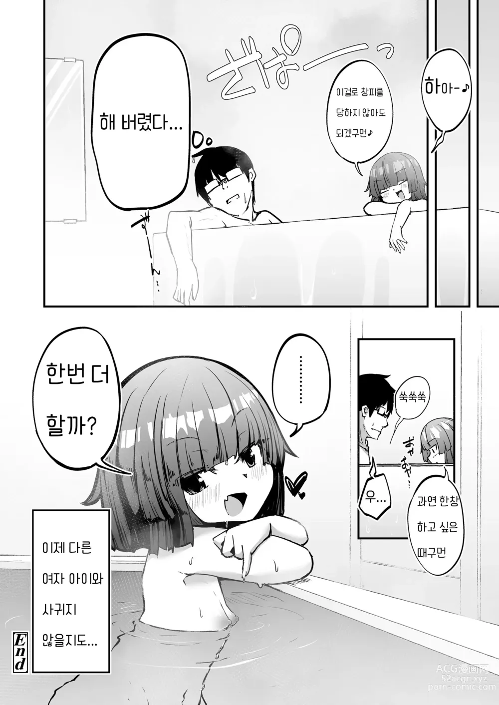 Page 24 of manga 가르쳐줘 쿠레하 씨