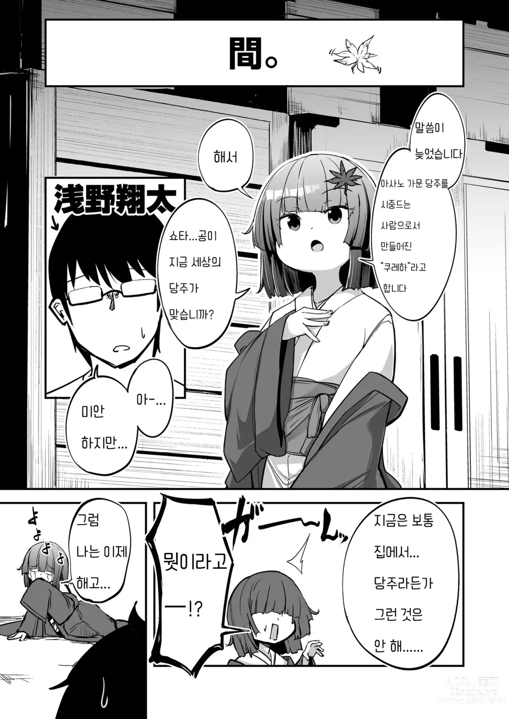 Page 5 of manga 가르쳐줘 쿠레하 씨