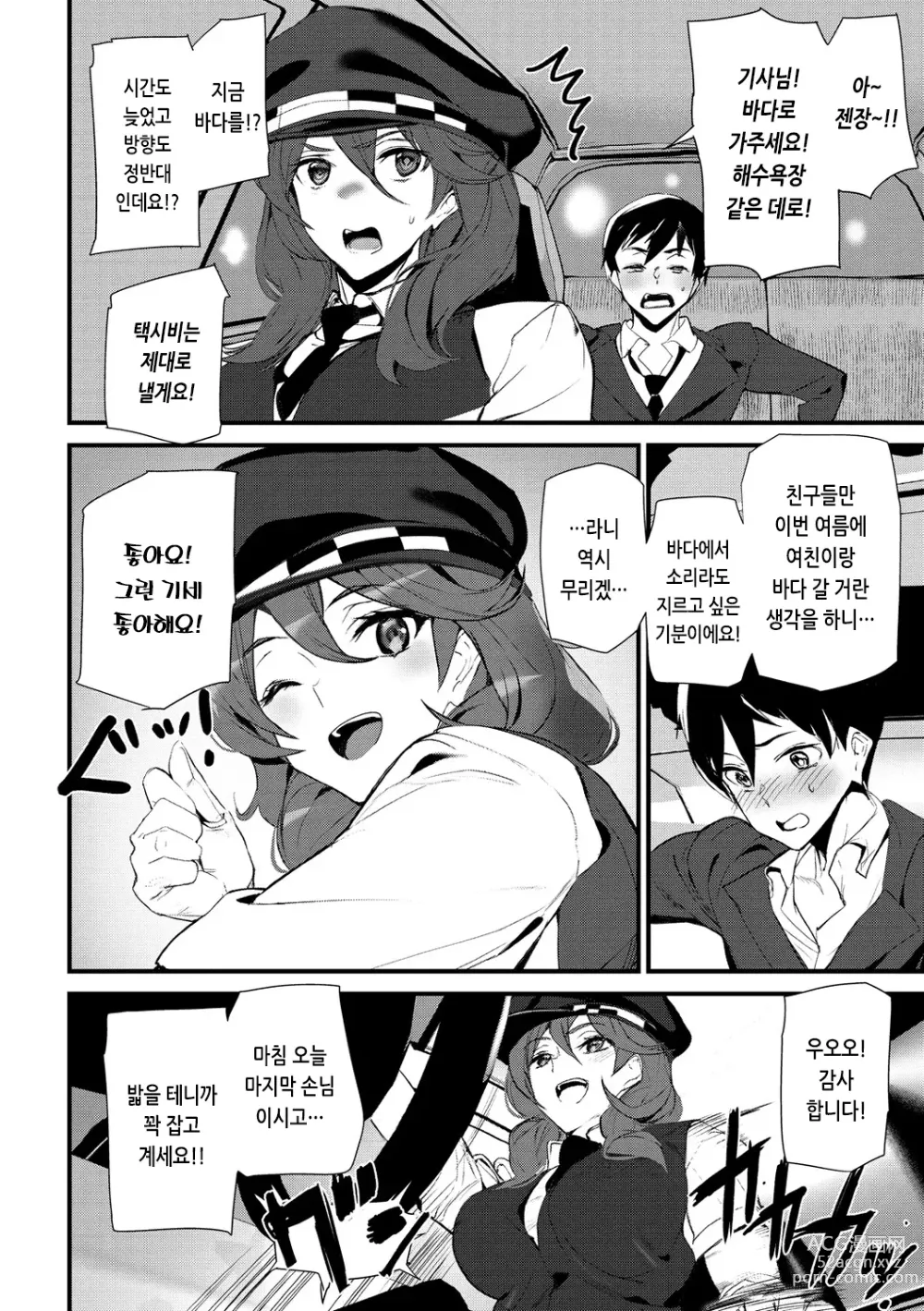 Page 149 of manga 힙 파라다이스