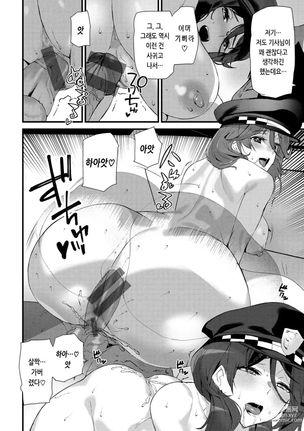 Page 153 of manga 힙 파라다이스