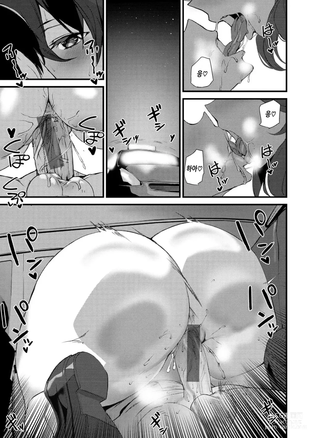 Page 154 of manga 힙 파라다이스