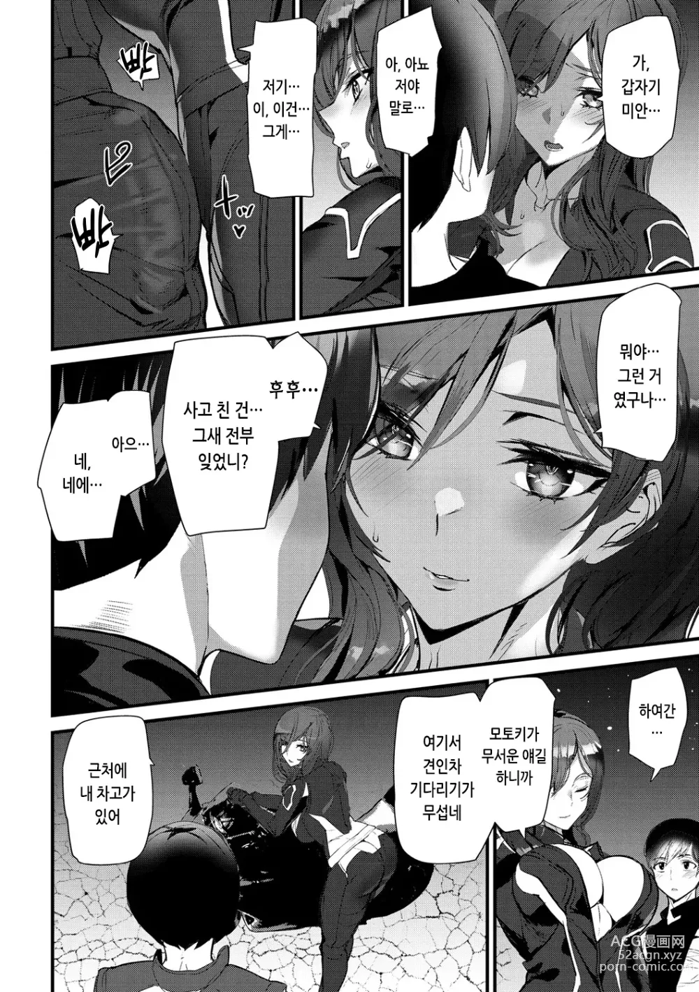Page 30 of manga 힙 파라다이스
