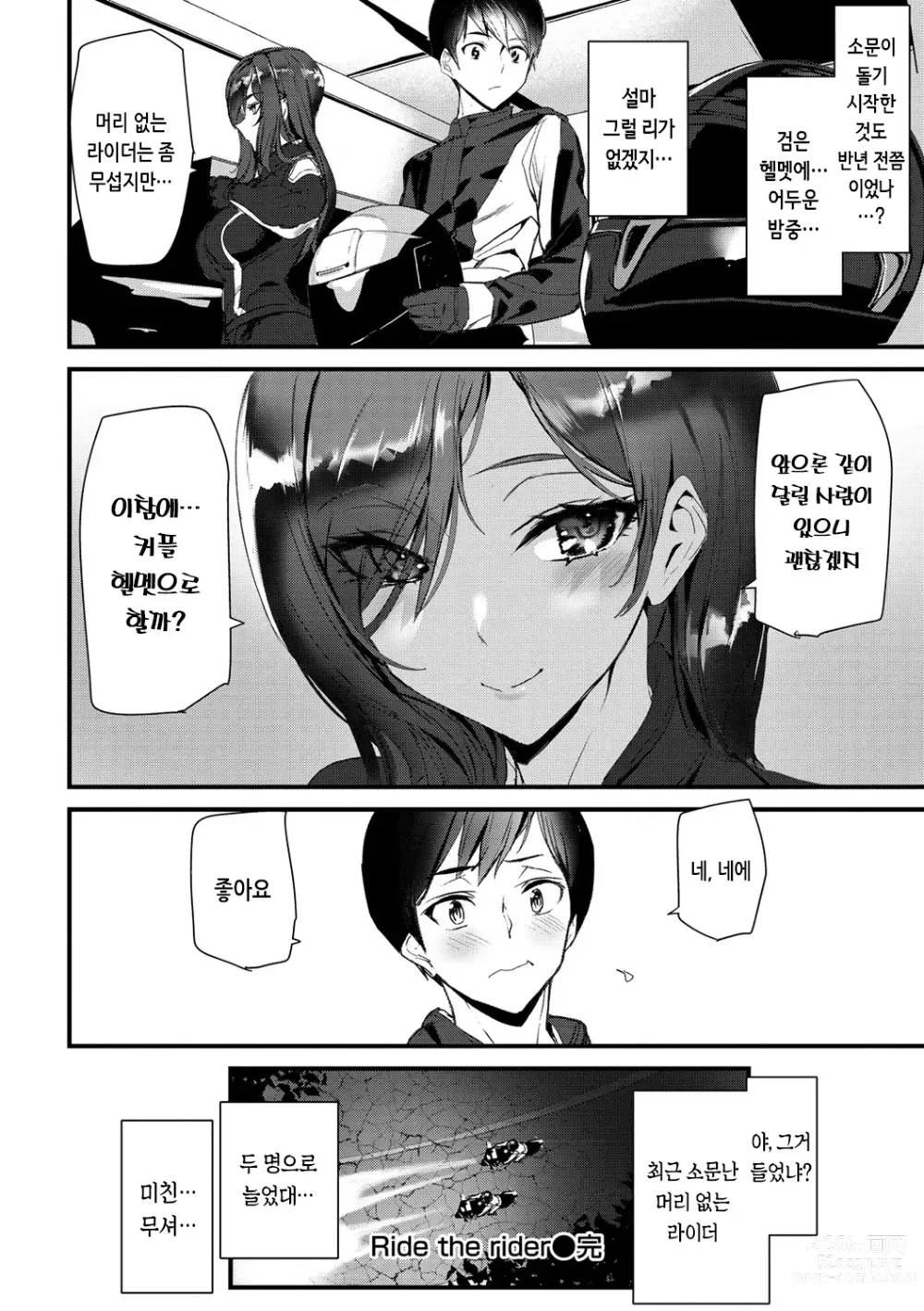 Page 40 of manga 힙 파라다이스