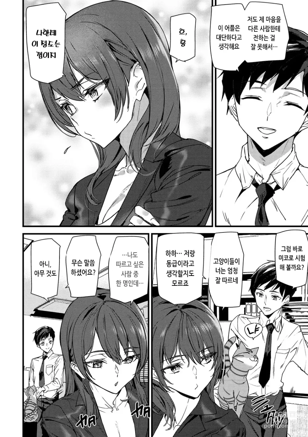 Page 59 of manga 힙 파라다이스