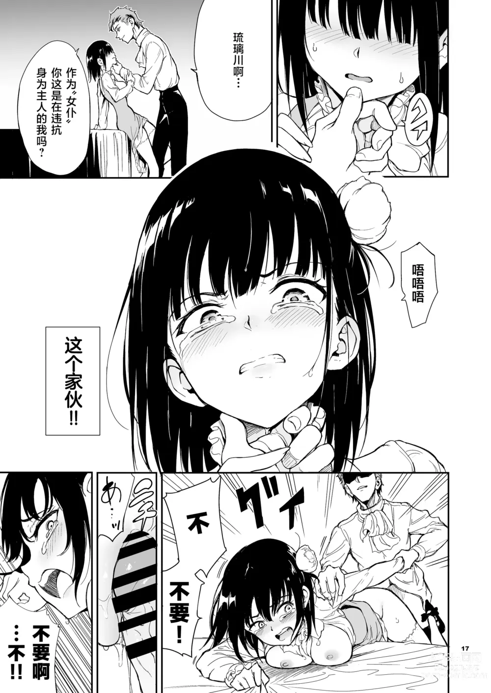 Page 18 of doujinshi Maid Kyouiku. 5 -Botsuraku Kizoku Rurikawa Tsubaki-